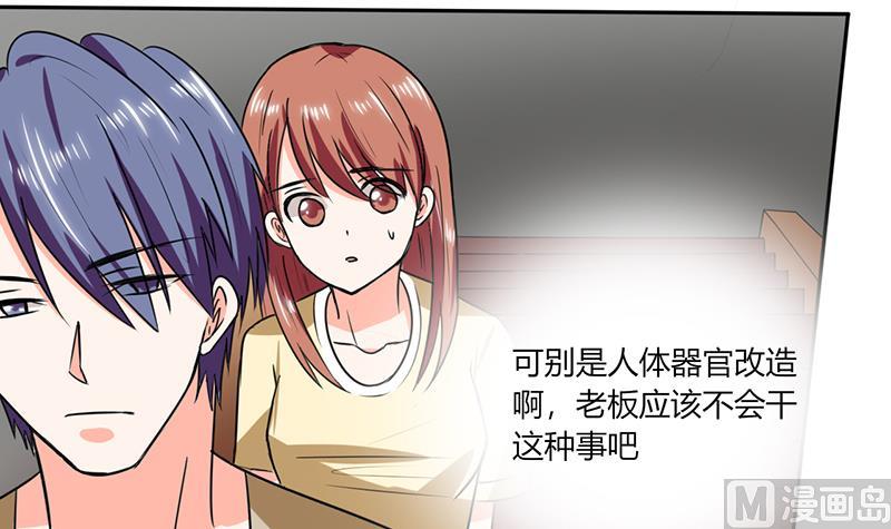 《男神X宅女》第41话 总裁的豪宅 第35页