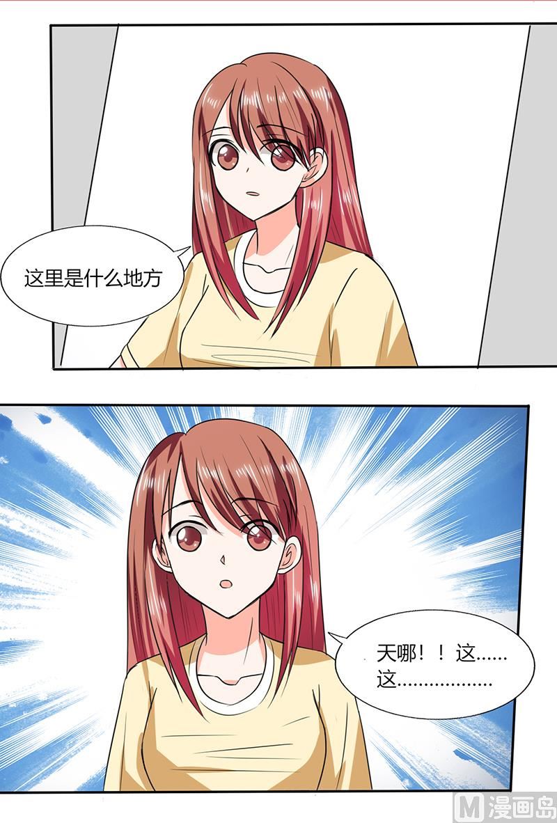 《男神X宅女》第41话 总裁的豪宅 第39页