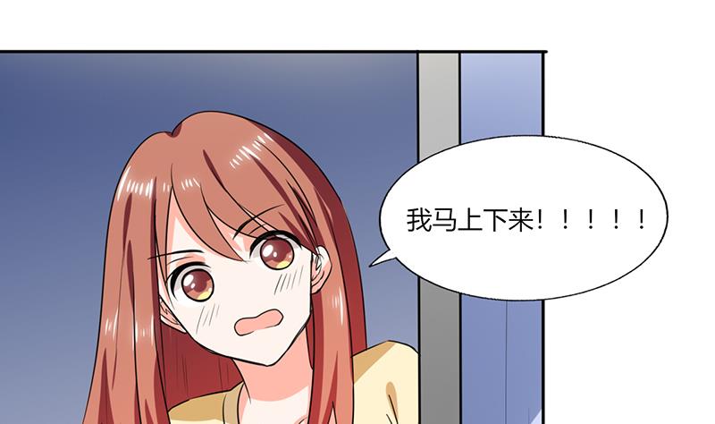 《男神X宅女》第41话 总裁的豪宅 第7页