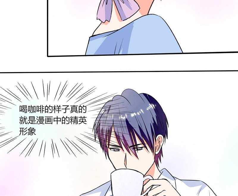 《男神X宅女》第47话 心跳的好快啊 第13页