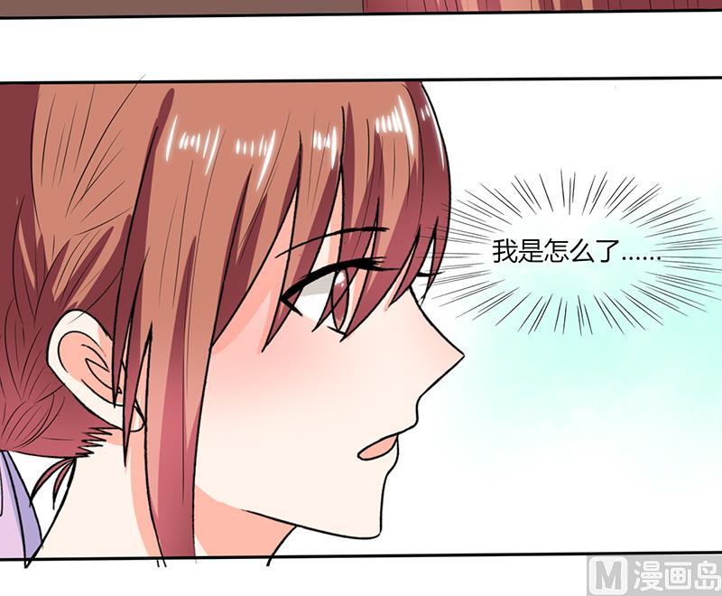 《男神X宅女》第47话 心跳的好快啊 第15页