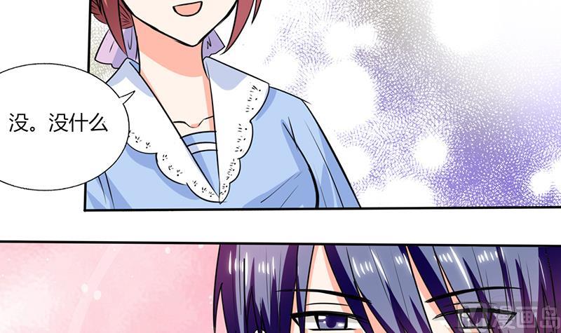 《男神X宅女》第47话 心跳的好快啊 第18页