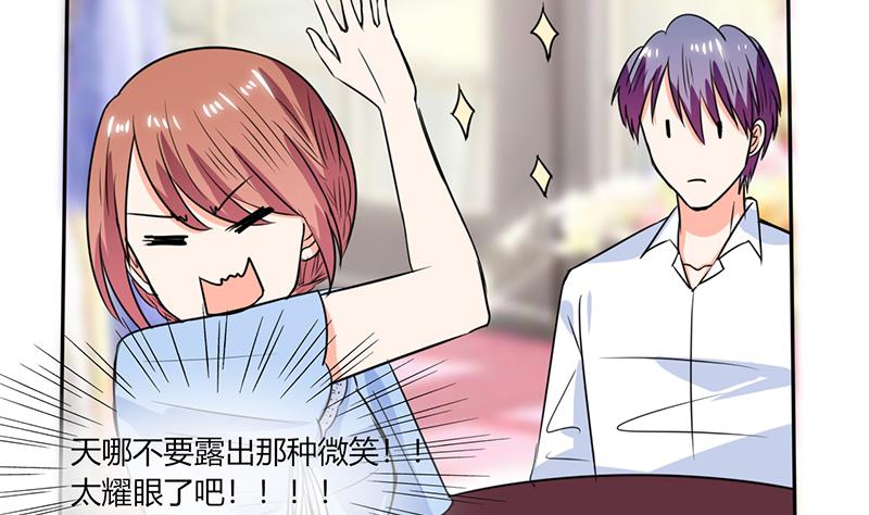 《男神X宅女》第47话 心跳的好快啊 第20页