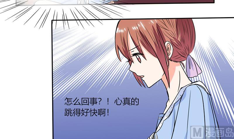 《男神X宅女》第47话 心跳的好快啊 第21页