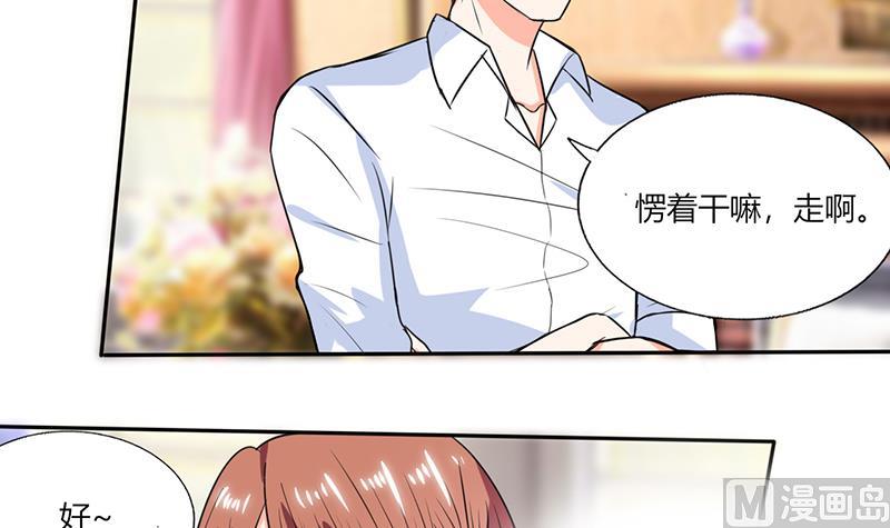《男神X宅女》第47话 心跳的好快啊 第24页