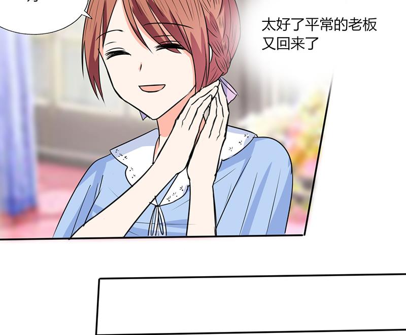 《男神X宅女》第47话 心跳的好快啊 第25页