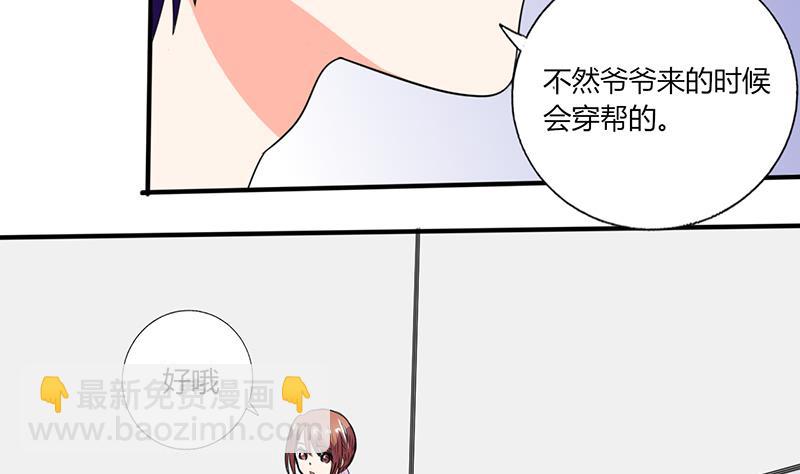 《男神X宅女》第47话 心跳的好快啊 第35页