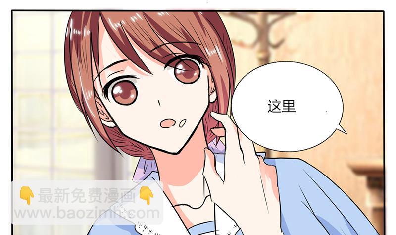 《男神X宅女》第47话 心跳的好快啊 第4页