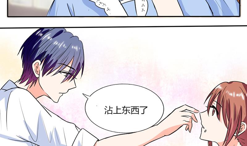 《男神X宅女》第47话 心跳的好快啊 第5页
