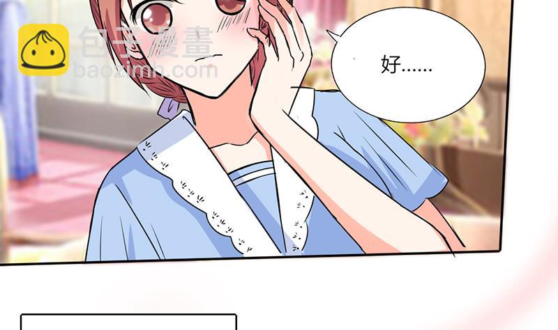 《男神X宅女》第47话 心跳的好快啊 第8页