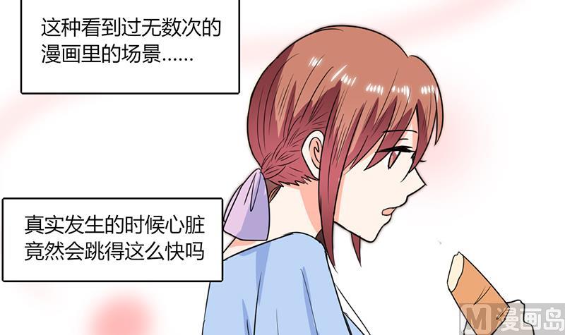 《男神X宅女》第47话 心跳的好快啊 第9页