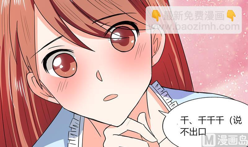 《男神X宅女》第45话 睡在一起？ 第11页