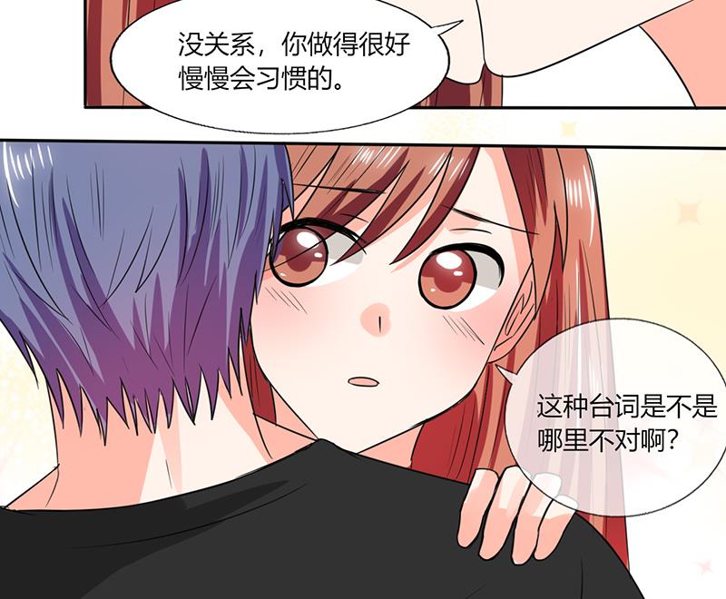 《男神X宅女》第45话 睡在一起？ 第13页