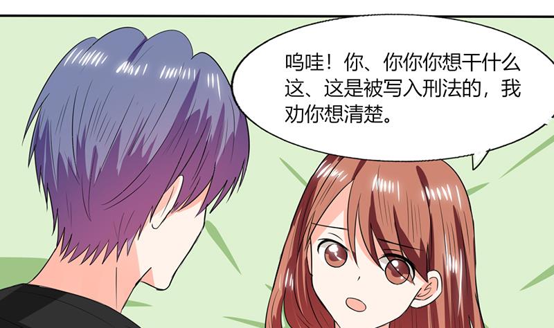 《男神X宅女》第45话 睡在一起？ 第15页