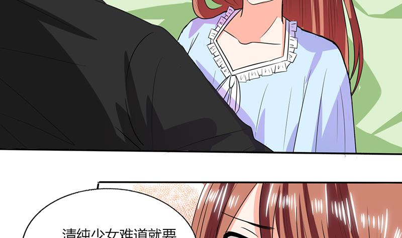 《男神X宅女》第45话 睡在一起？ 第16页