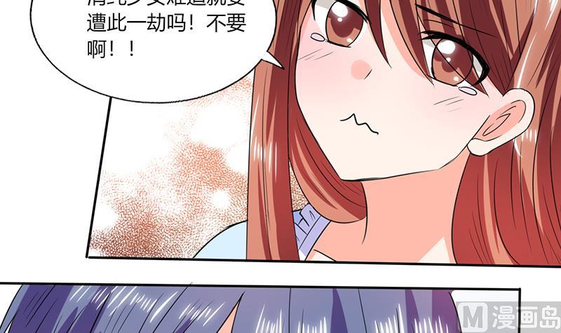《男神X宅女》第45话 睡在一起？ 第17页