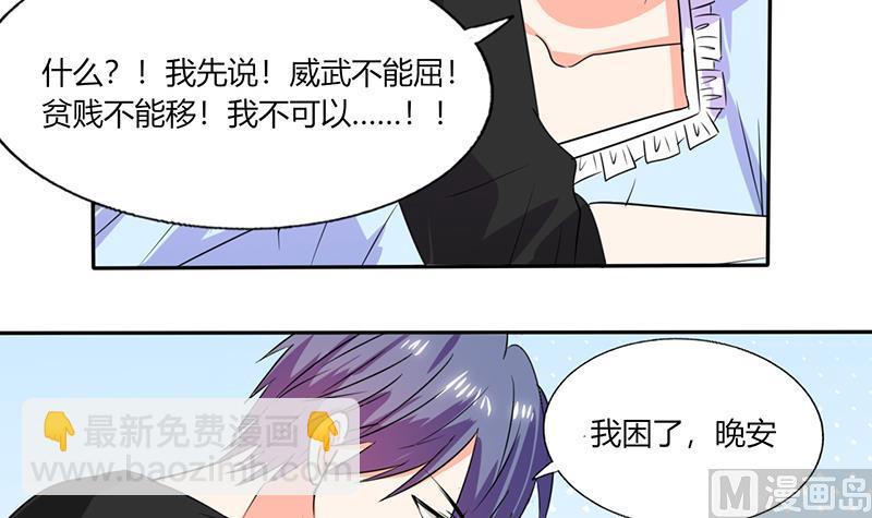 《男神X宅女》第45话 睡在一起？ 第20页