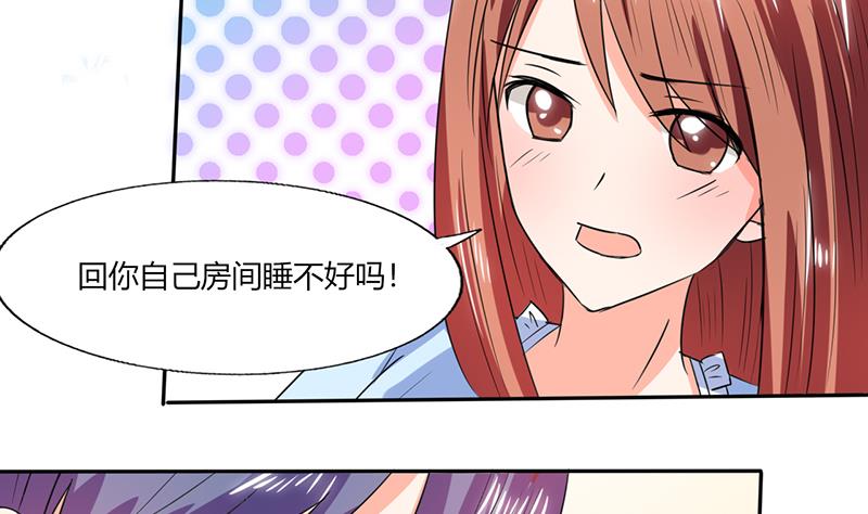 《男神X宅女》第45话 睡在一起？ 第22页