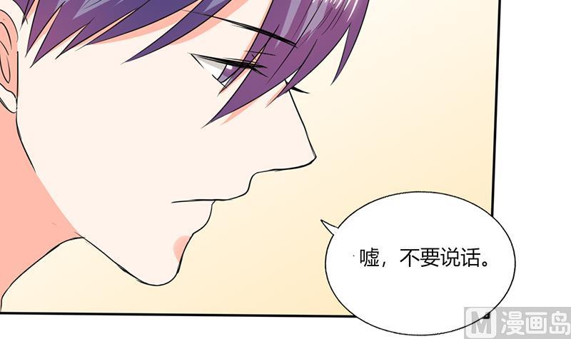 《男神X宅女》第45话 睡在一起？ 第23页