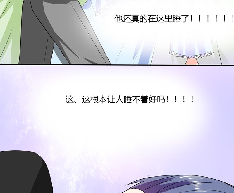 《男神X宅女》第45话 睡在一起？ 第25页