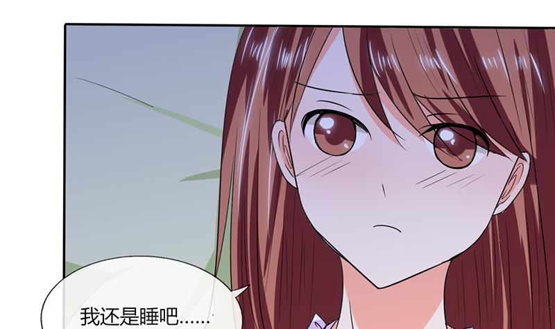 《男神X宅女》第45话 睡在一起？ 第27页