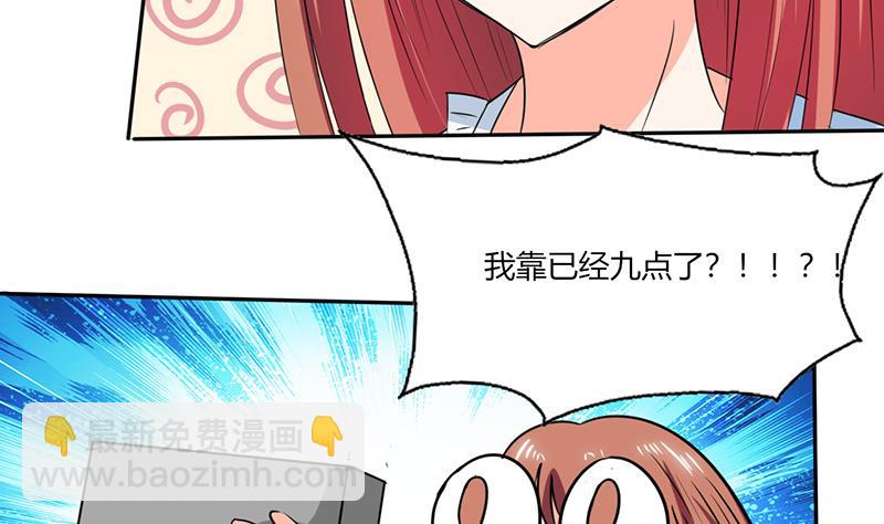 《男神X宅女》第45话 睡在一起？ 第43页