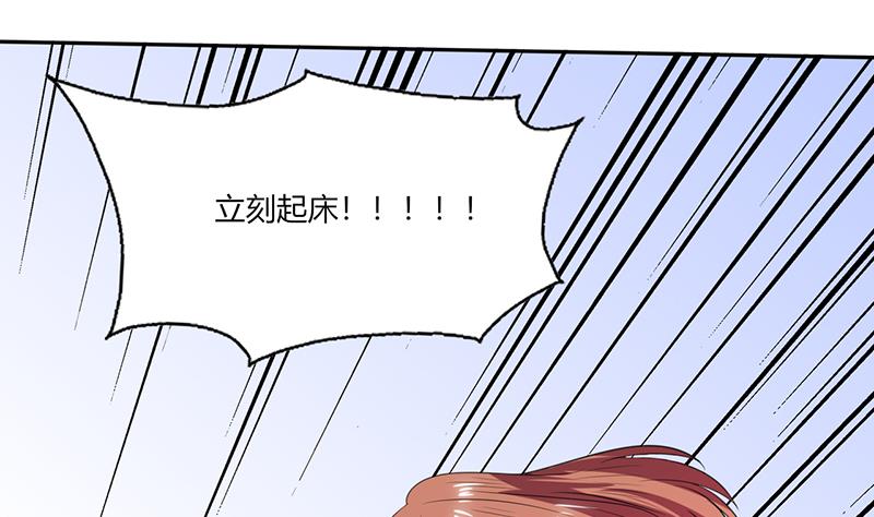 《男神X宅女》第45话 睡在一起？ 第45页