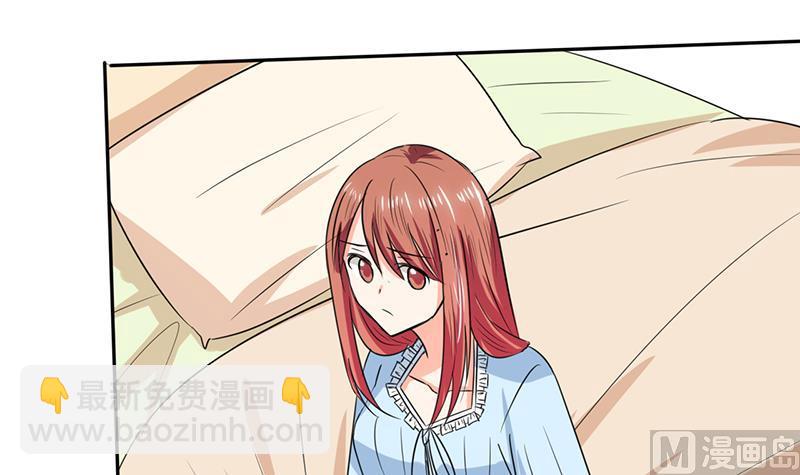 《男神X宅女》第45话 睡在一起？ 第47页
