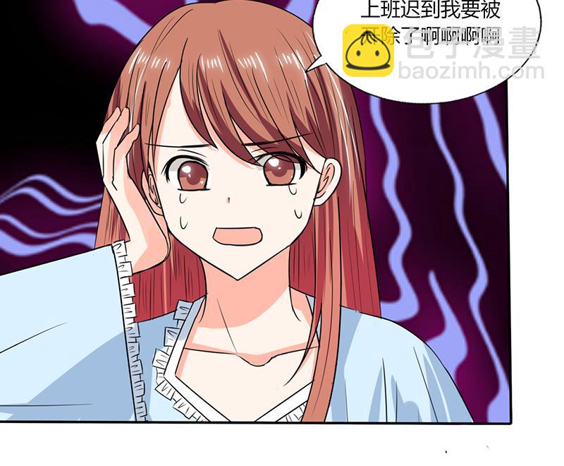 《男神X宅女》第45话 睡在一起？ 第49页