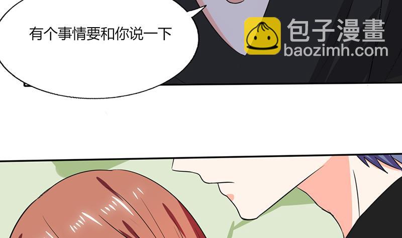 《男神X宅女》第45话 睡在一起？ 第4页