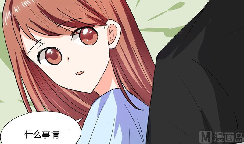 《男神X宅女》第45话 睡在一起？ 第5页