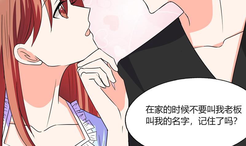 《男神X宅女》第45话 睡在一起？ 第9页