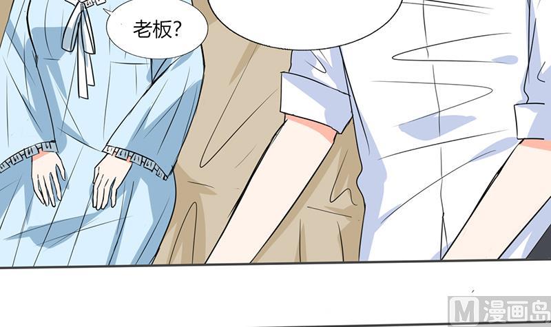 《男神X宅女》第46话 我是老板我说了算 第11页