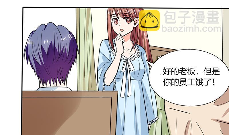 《男神X宅女》第46话 我是老板我说了算 第15页
