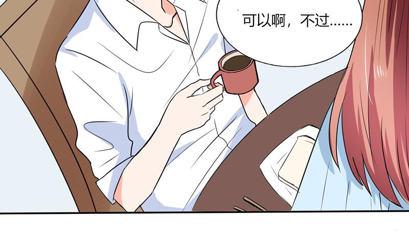 《男神X宅女》第46话 我是老板我说了算 第18页
