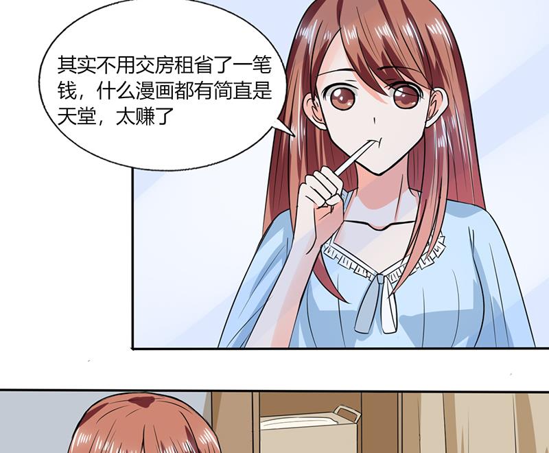 《男神X宅女》第46话 我是老板我说了算 第24页
