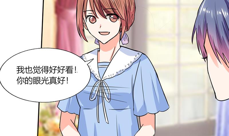 《男神X宅女》第46话 我是老板我说了算 第31页