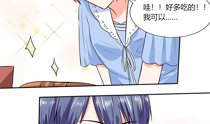 《男神X宅女》第46话 我是老板我说了算 第33页