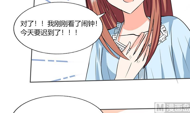《男神X宅女》第46话 我是老板我说了算 第8页
