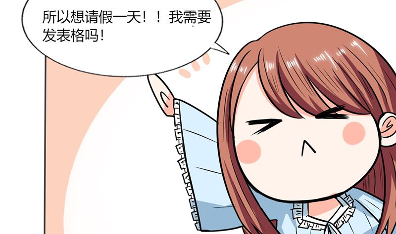 《男神X宅女》第46话 我是老板我说了算 第9页