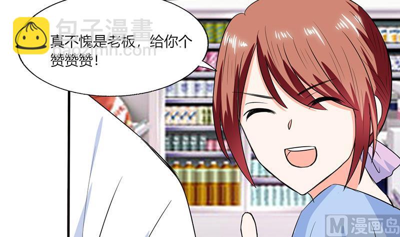 《男神X宅女》第48话 被偷拍了 第11页