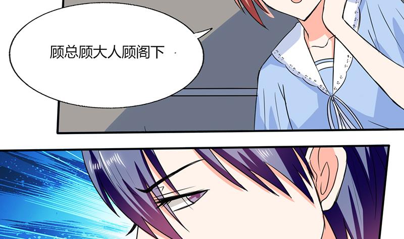 《男神X宅女》第48话 被偷拍了 第18页