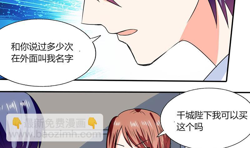 《男神X宅女》第48话 被偷拍了 第19页
