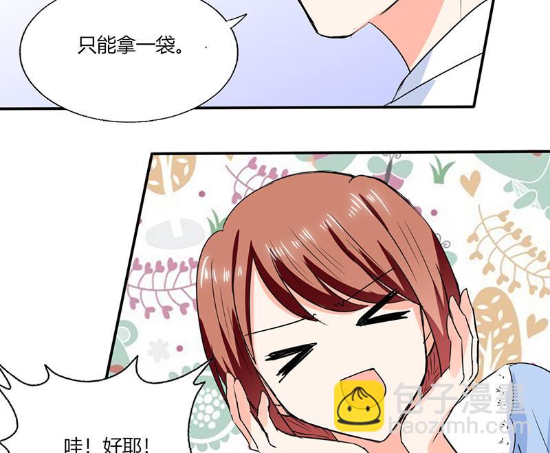 《男神X宅女》第48话 被偷拍了 第24页