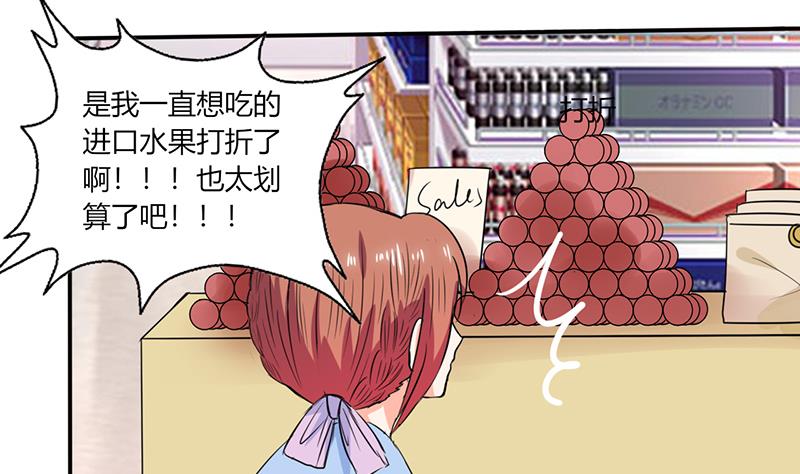 《男神X宅女》第48话 被偷拍了 第27页