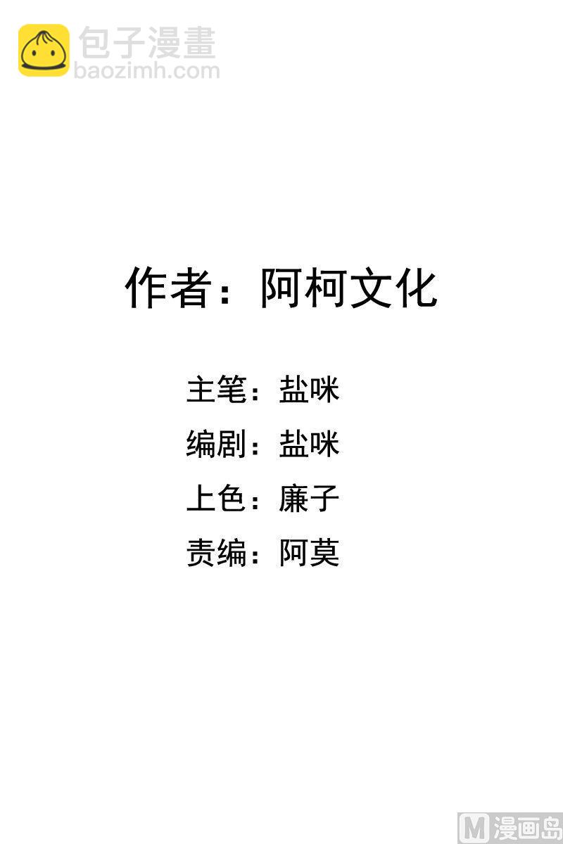 《男神X宅女》第48话 被偷拍了 第2页