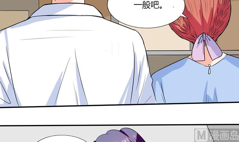 《男神X宅女》第48话 被偷拍了 第35页