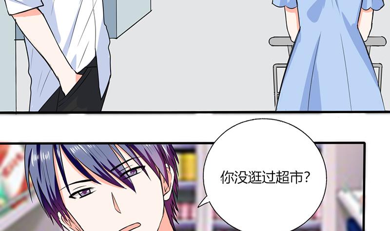 《男神X宅女》第48话 被偷拍了 第4页