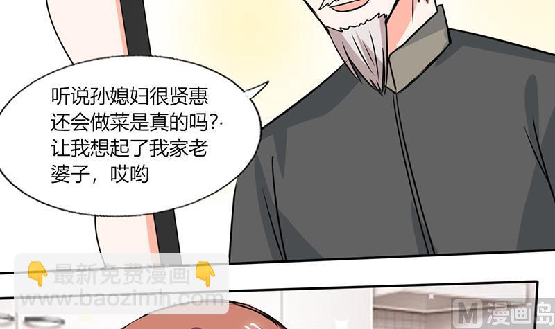 《男神X宅女》第49话 我帮你系围裙 第23页