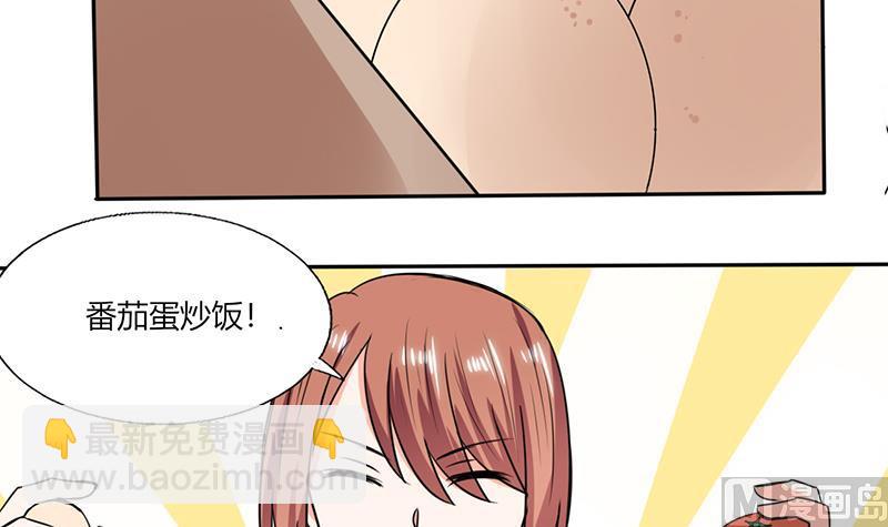 《男神X宅女》第49话 我帮你系围裙 第29页